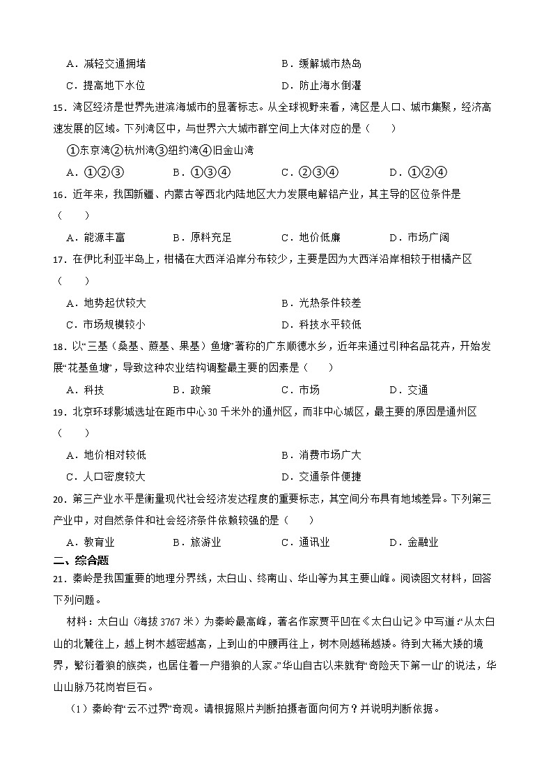 上海市徐汇区2022届高考一模地理试卷解析版03