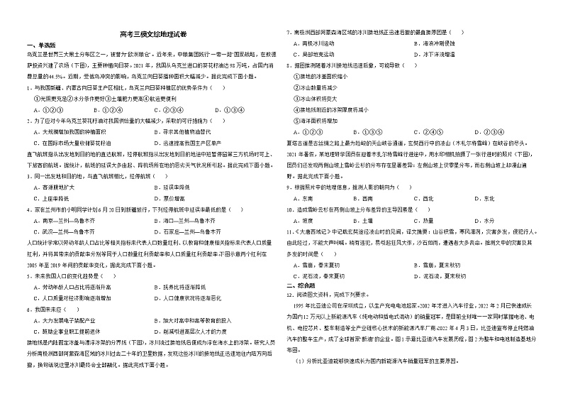 河南省洛阳市2022届高考三模文综地理试卷解析版01