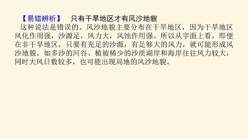 人教版高中地理必修第一冊4.1.2風沙地貌和海岸地貌課件第7頁