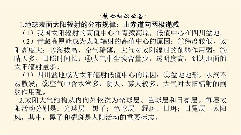 鲁教版高中地理必修第一册第一单元从宇宙看地球单元综合提升一课件05