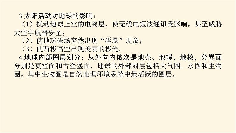 鲁教版高中地理必修第一册第一单元从宇宙看地球单元综合提升一课件06