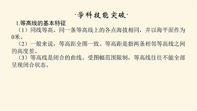 鲁教版高中地理必修第一册第三单元从圈层作用看地貌与土壤单元综合提升三课件第6页