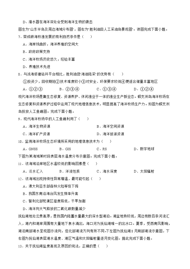 备考2023年高考地理一轮基础复习专题29海洋与海洋开发解析版02