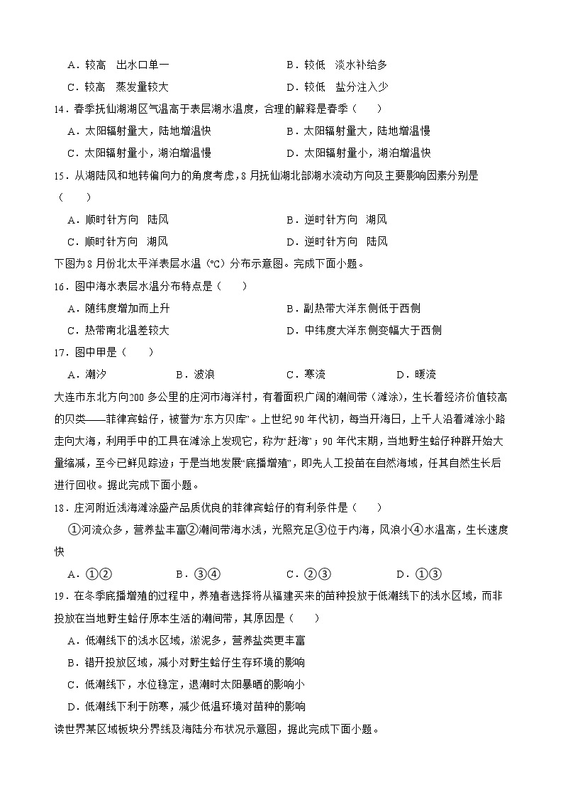 备考2023年高考地理一轮基础复习专题29海洋与海洋开发解析版03