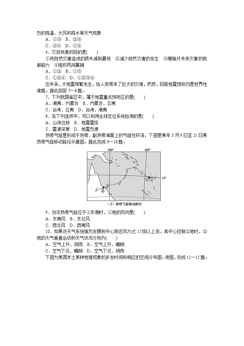 中图版高中地理必修第一册第三章常见自然灾害的成因与避防章末综合检测(三)02