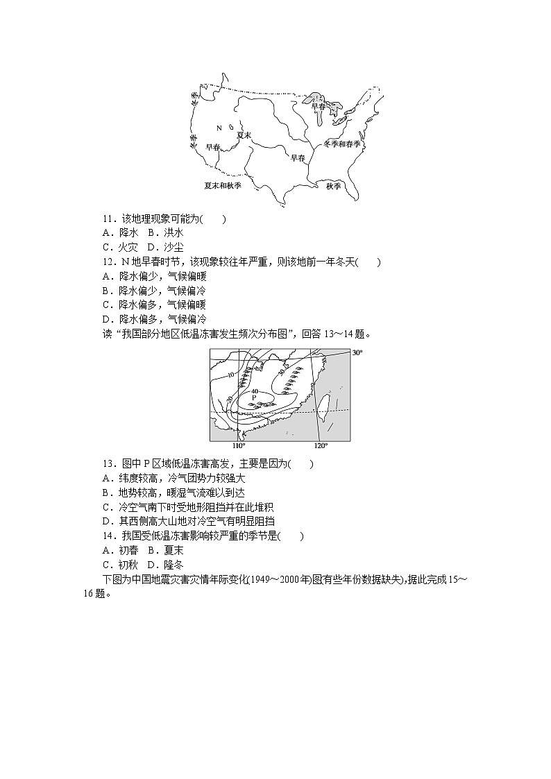 中图版高中地理必修第一册第三章常见自然灾害的成因与避防章末综合检测(三)03