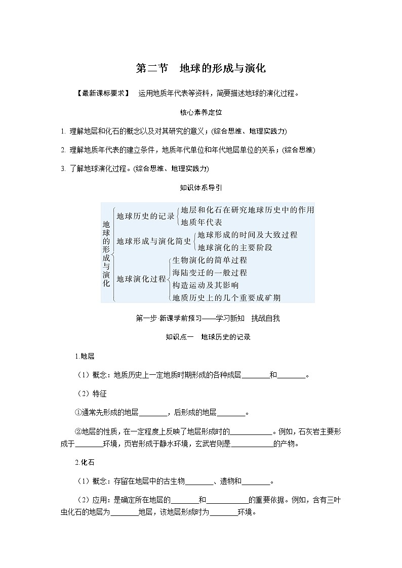 魯教版高中地理必修第一冊1.2地球的形成與演化導(dǎo)學(xué)案第1頁