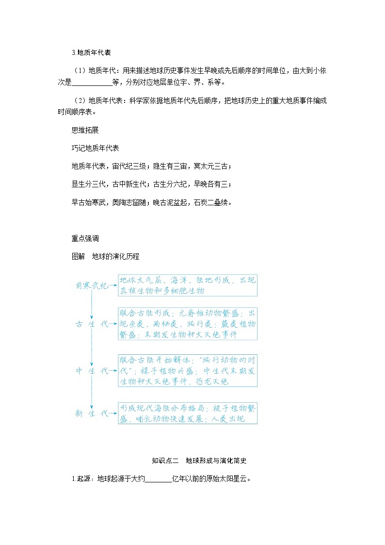 魯教版高中地理必修第一冊1.2地球的形成與演化導(dǎo)學(xué)案第2頁