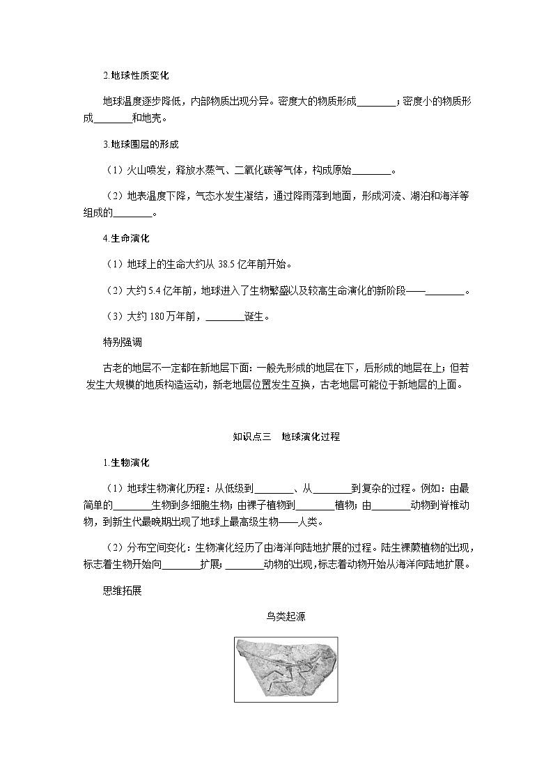魯教版高中地理必修第一冊1.2地球的形成與演化導(dǎo)學(xué)案第3頁