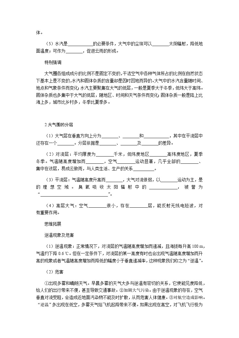 鲁教版高中地理必修第一册2.1大气圈与大气运动导学案02