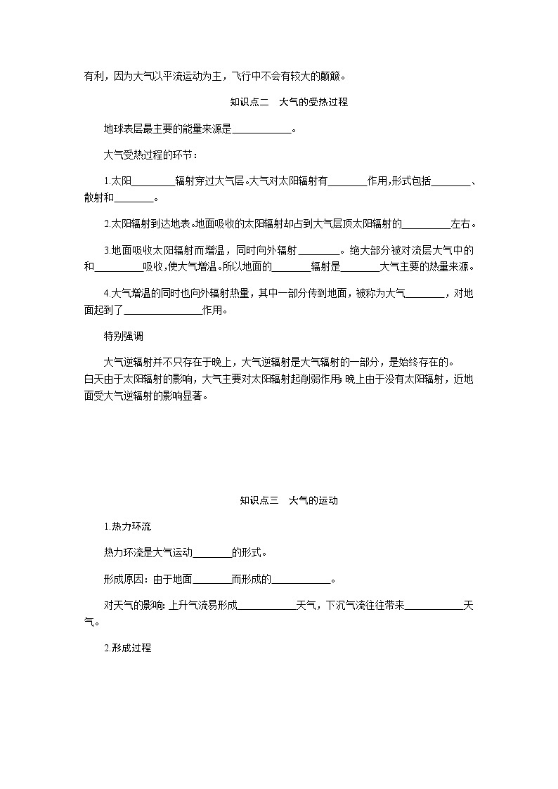 鲁教版高中地理必修第一册2.1大气圈与大气运动导学案03
