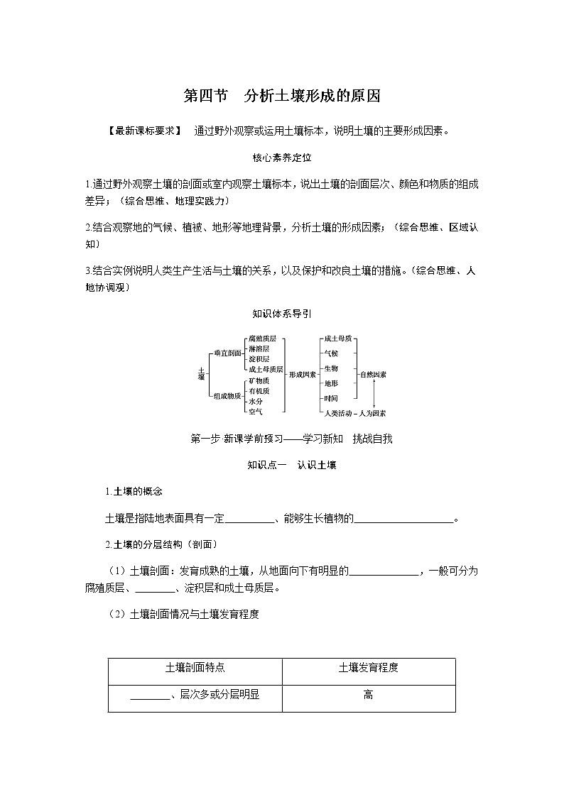 鲁教版高中地理必修第一册3.4分析土壤形成的原因导学案第1页