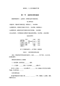 鲁教版 (2019)必修 第一册第一节 自然灾害的成因学案设计