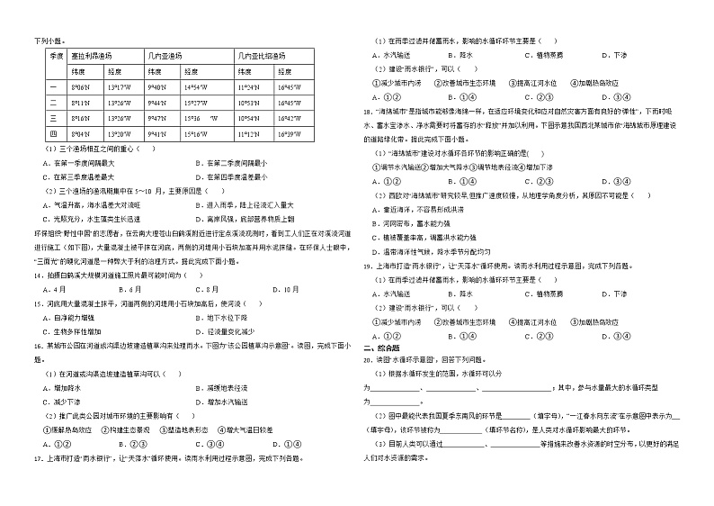 备考2023年高考地理一轮基础复习专题14水循环解析版02