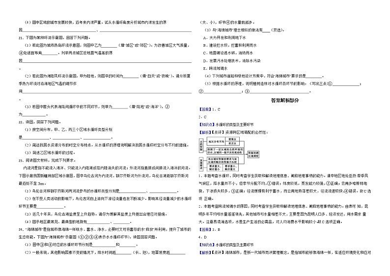 备考2023年高考地理一轮基础复习专题14水循环解析版03