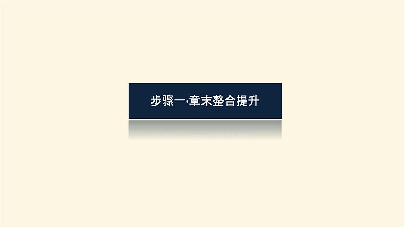 人教版高中地理必修第一册第五章植被与土壤章末复习课件第2页