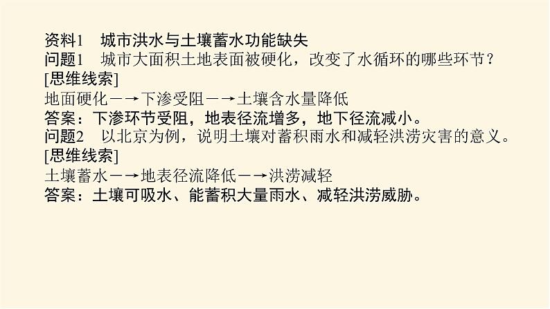 人教版高中地理必修第一册第五章植被与土壤章末复习课件第4页