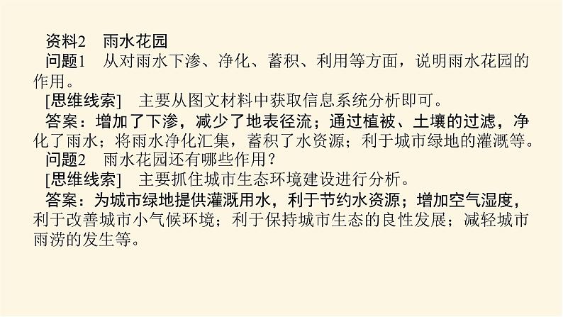 人教版高中地理必修第一册第五章植被与土壤章末复习课件第5页