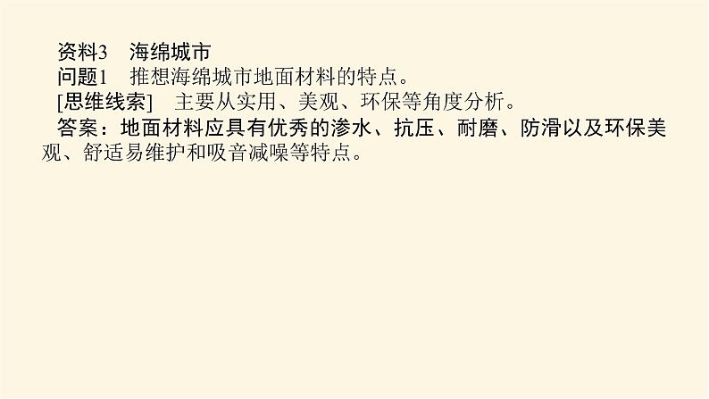 人教版高中地理必修第一册第五章植被与土壤章末复习课件第6页