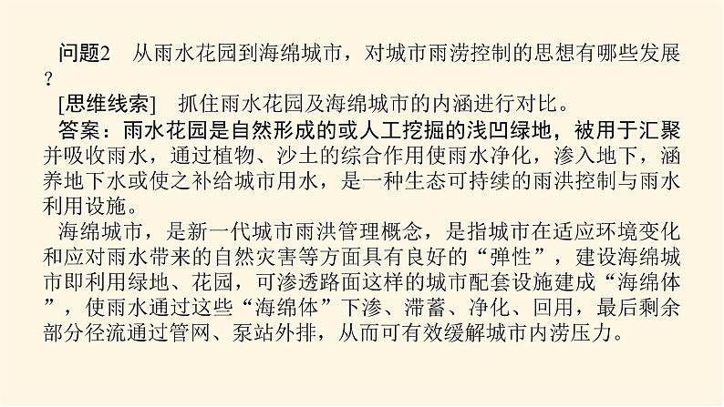 人教版高中地理必修第一册第五章植被与土壤章末复习课件第7页