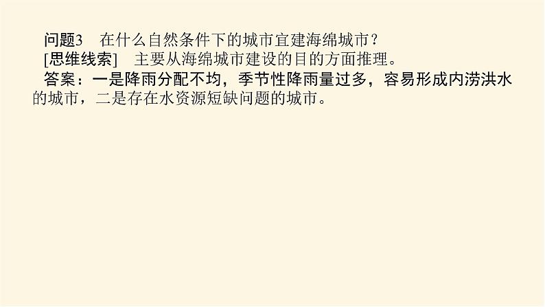 人教版高中地理必修第一册第五章植被与土壤章末复习课件第8页