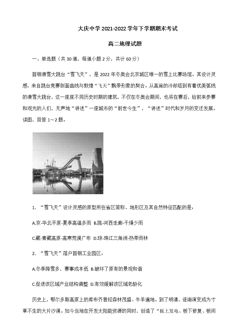 2021-2022学年黑龙江省大庆市大庆中学高二下学期期末考试地理试题含答案01