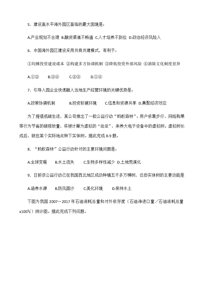 2021-2022学年黑龙江省大庆市大庆中学高二下学期期末考试地理试题含答案03