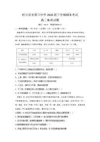 2021-2022学年黑龙江省哈尔滨市第六中学校高二下学期期末考试地理试题含答案