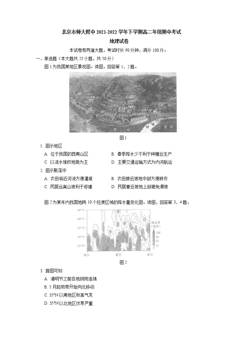 2021-2022学年北京市北京师范大学附属中学高二下学期期中考试地理试题含答案01