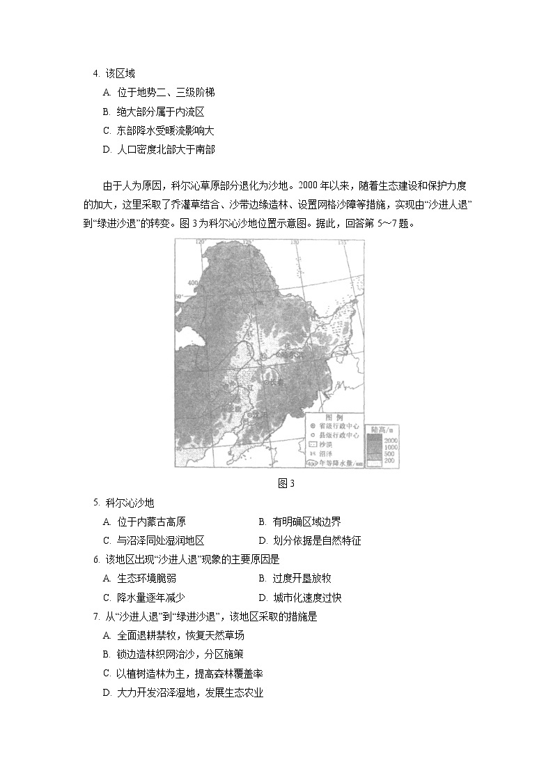 2021-2022学年北京市北京师范大学附属中学高二下学期期中考试地理试题含答案02