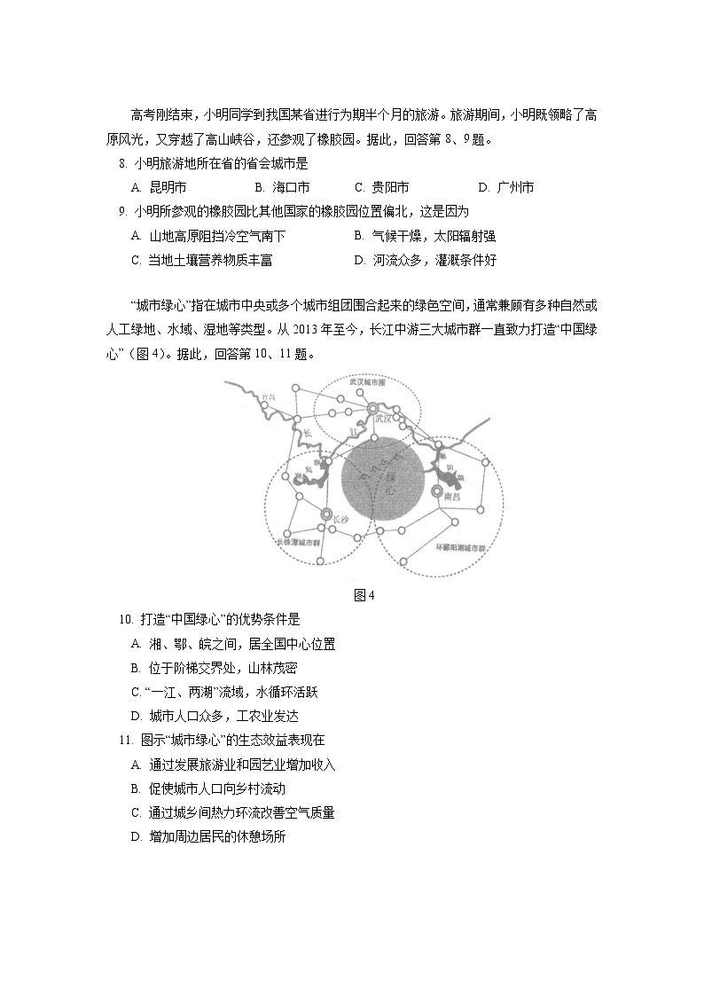 2021-2022学年北京市北京师范大学附属中学高二下学期期中考试地理试题含答案03