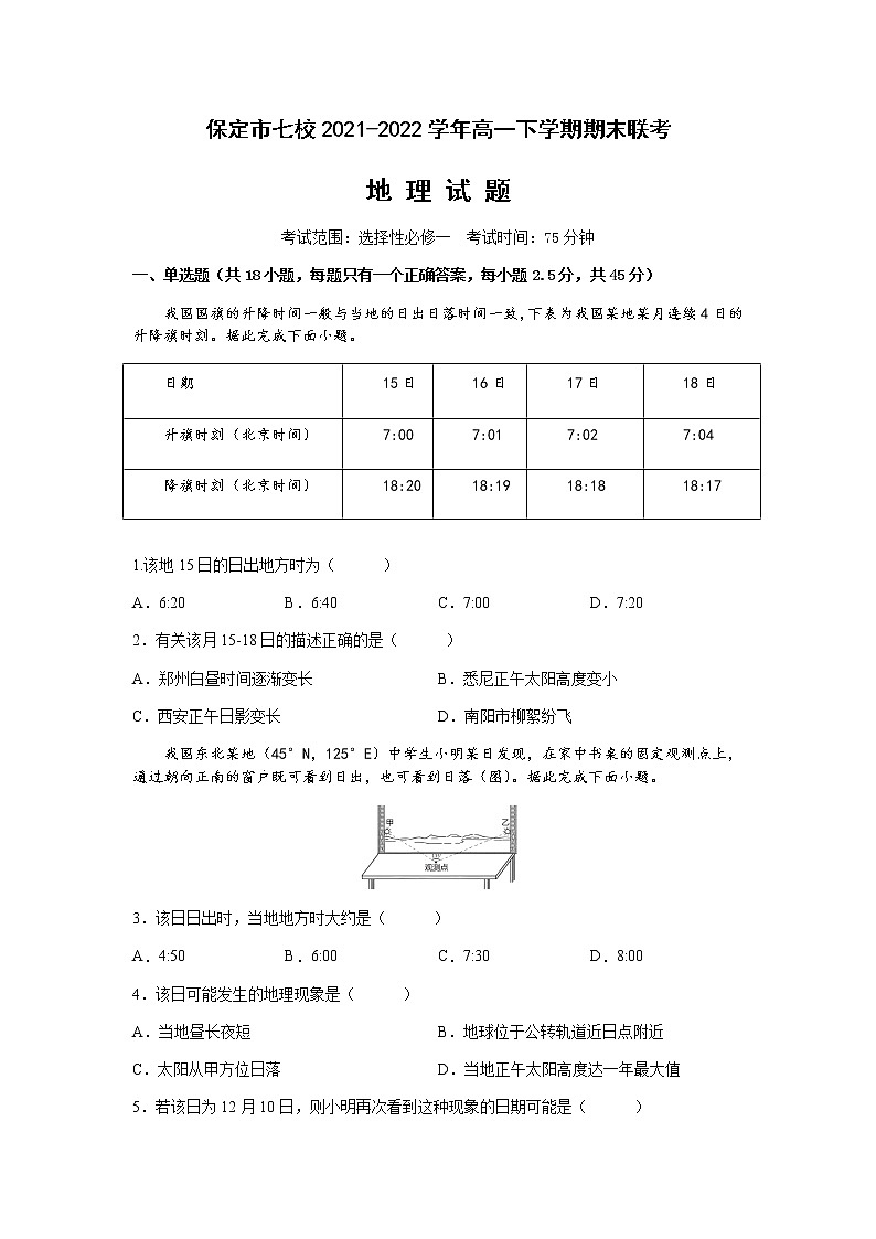 2021-2022学年河北省保定市保定一中七校高一下学期期末联考地理试题含答案01