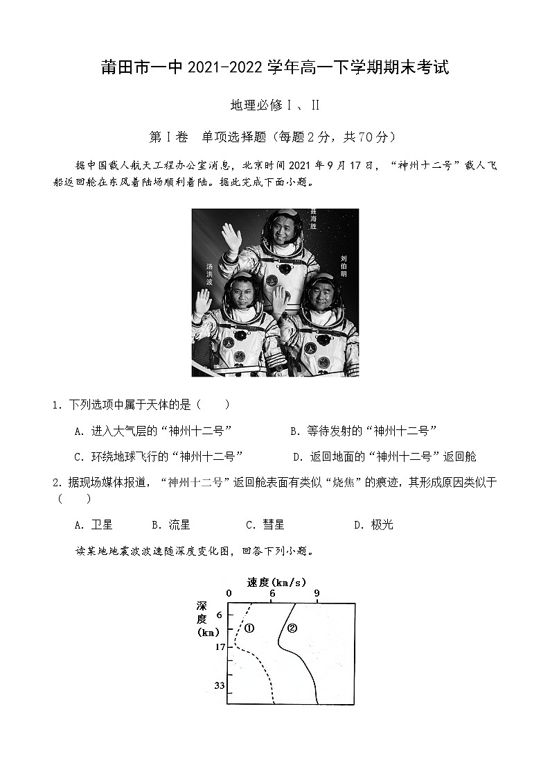 2021-2022学年福建省莆田一中高一下学期期末考试地理试题含答案01