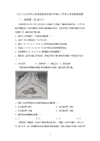 2021-2022学年山东省临朐县实验中学高二2月收心考试地理试题含答案