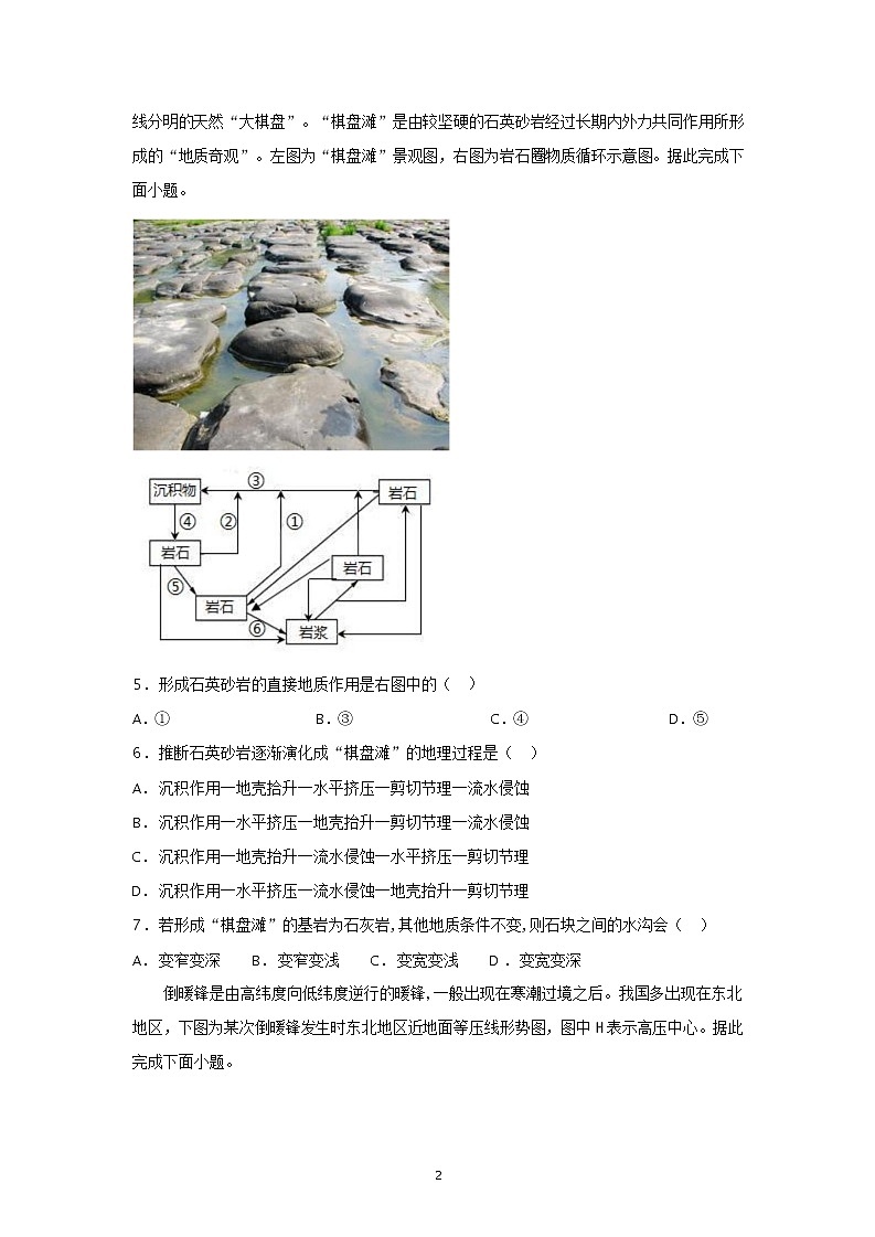 2021-2022學(xué)年山東省臨朐縣實(shí)驗(yàn)中學(xué)高二2月收心考試地理試題含答案第2頁