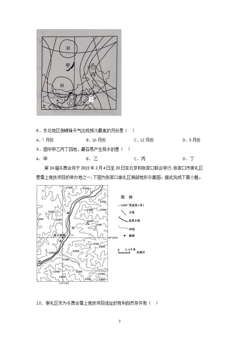 2021-2022學(xué)年山東省臨朐縣實(shí)驗(yàn)中學(xué)高二2月收心考試地理試題含答案第3頁
