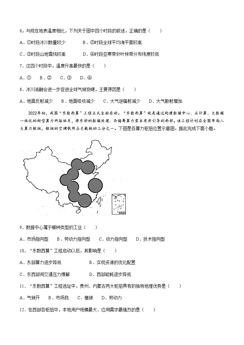 2021-2022学年河南省驻马店市高二下学期期末地理试题含解析03