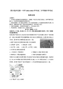 2021-2022学年四川省泸县第一中学高二下学期开学考试地理试题含答案