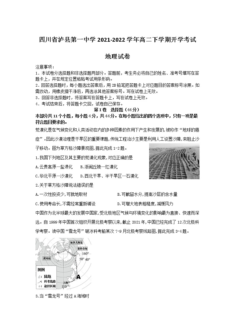 2021-2022學年四川省瀘縣第一中學高二下學期開學考試地理試題含答案第1頁