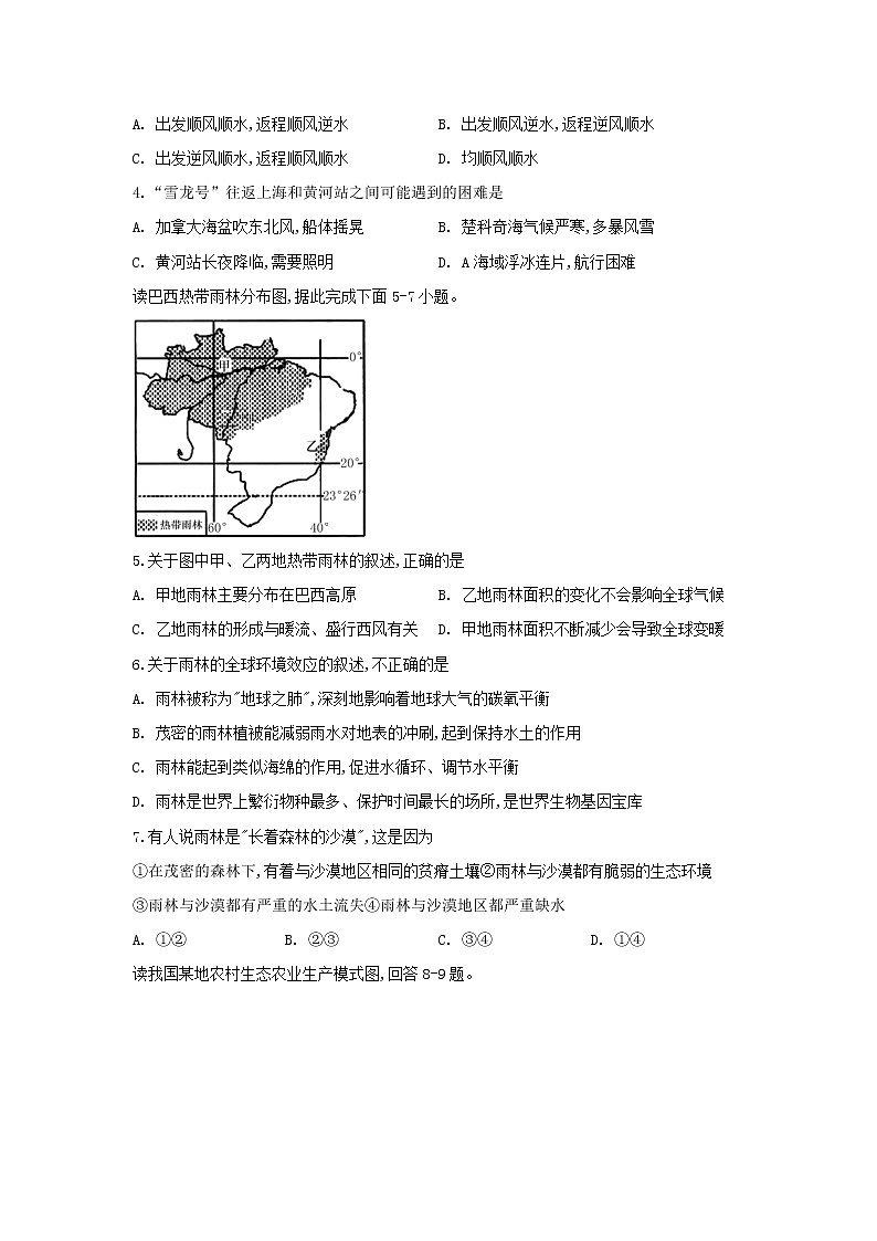 2021-2022學年四川省瀘縣第一中學高二下學期開學考試地理試題含答案第2頁