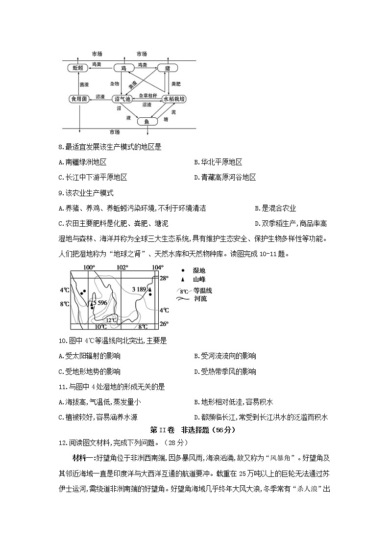 2021-2022學年四川省瀘縣第一中學高二下學期開學考試地理試題含答案第3頁