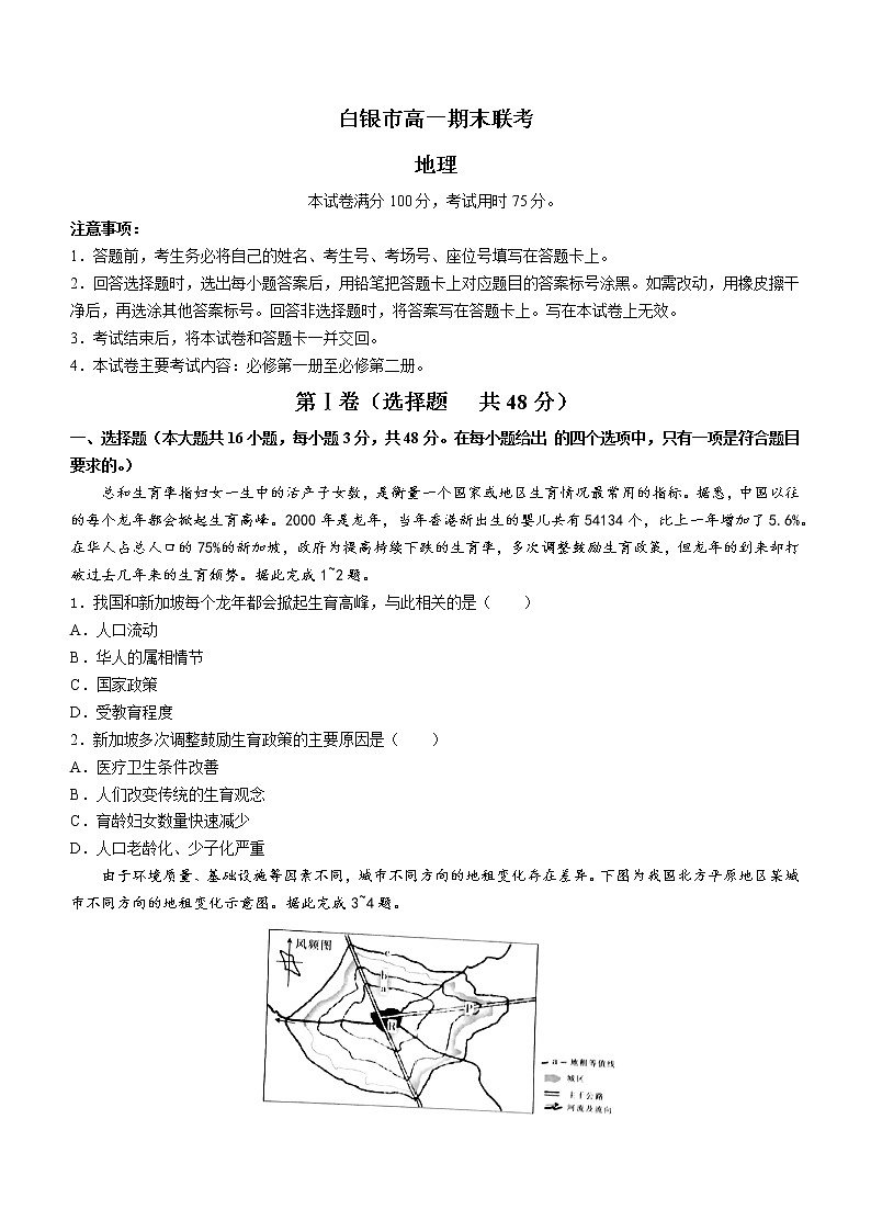甘肃省白银市2012-2022学年高一下学期期末地理试题(Word版含答案)第1页