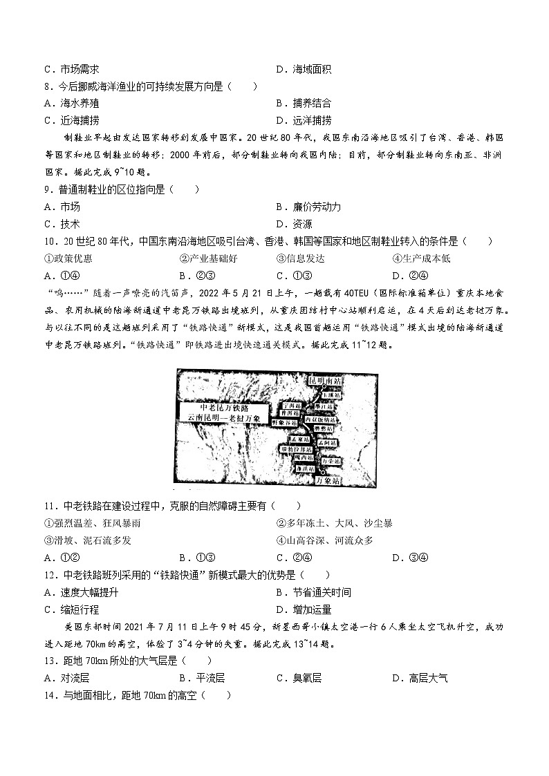 甘肃省白银市2012-2022学年高一下学期期末地理试题(Word版含答案)第3页