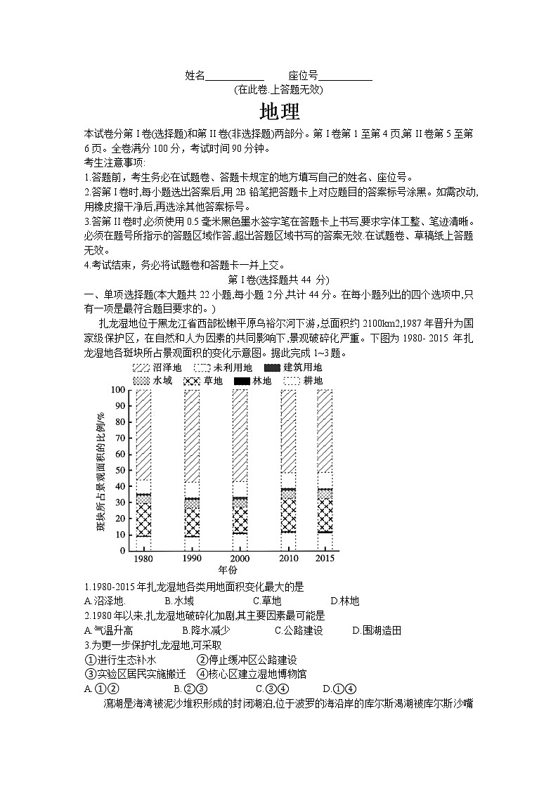 安徽省皖江名校2022-2023學年高三上學期開學考試地理試卷（Word版含答案）第1頁