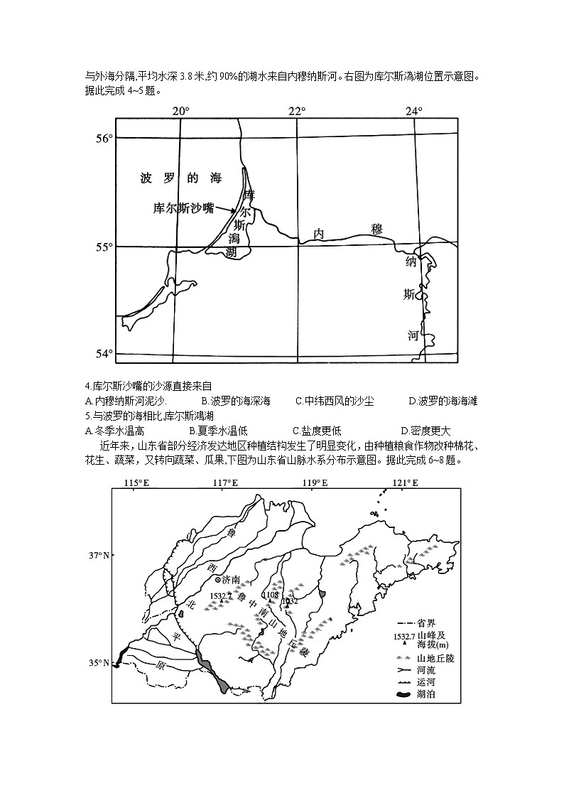 安徽省皖江名校2022-2023學年高三上學期開學考試地理試卷（Word版含答案）第2頁