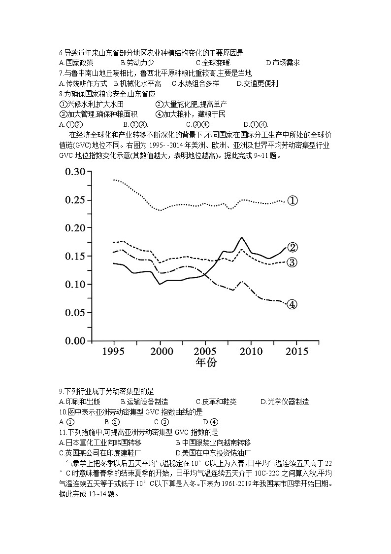 安徽省皖江名校2022-2023學年高三上學期開學考試地理試卷（Word版含答案）第3頁