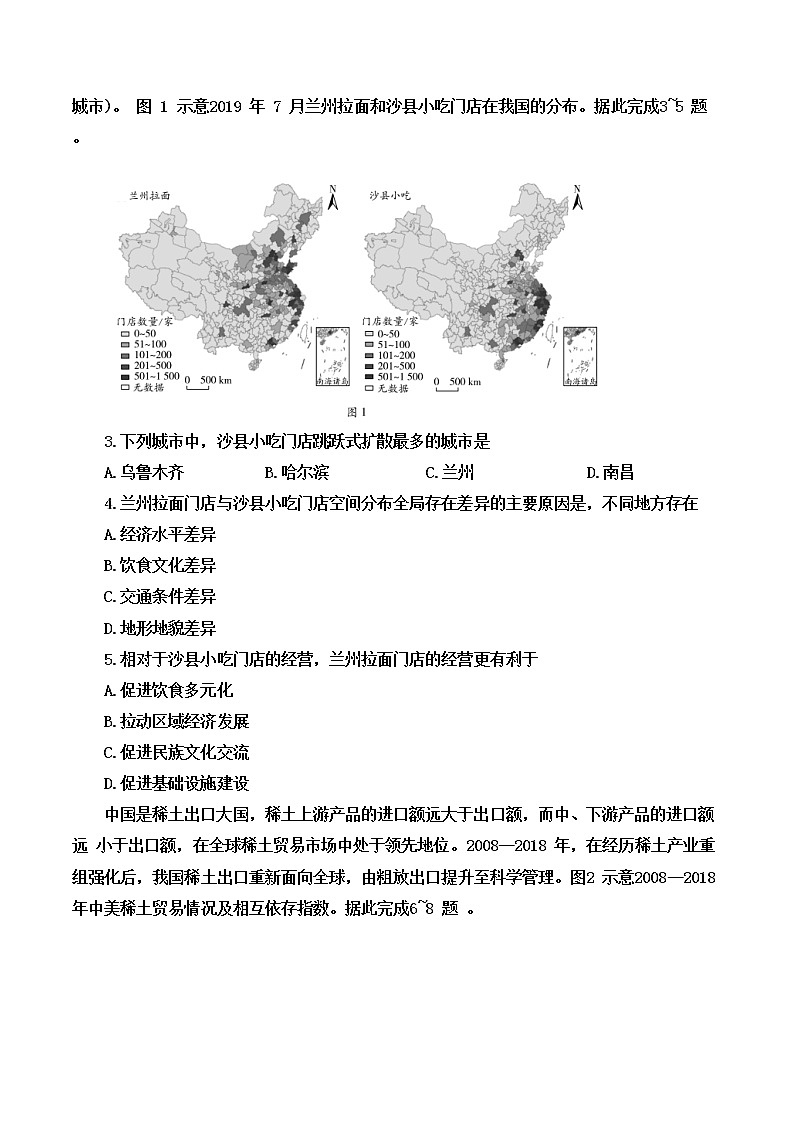 安徽省卓越县中联盟2022-2023学年高三上学期开学考试地理试题(Word版含答案)第2页