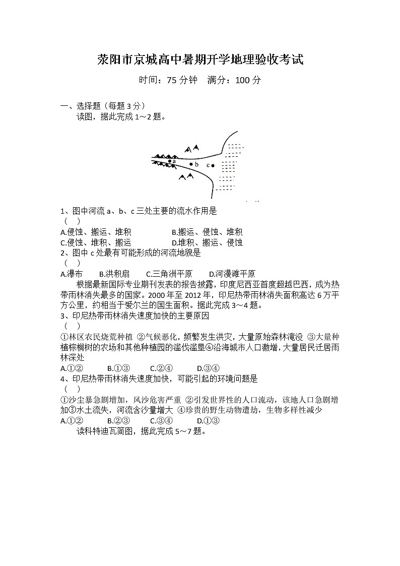 河南省荥阳市京城高中2022-2023学年高三上学期开学考试地理试题(含答案)第1页