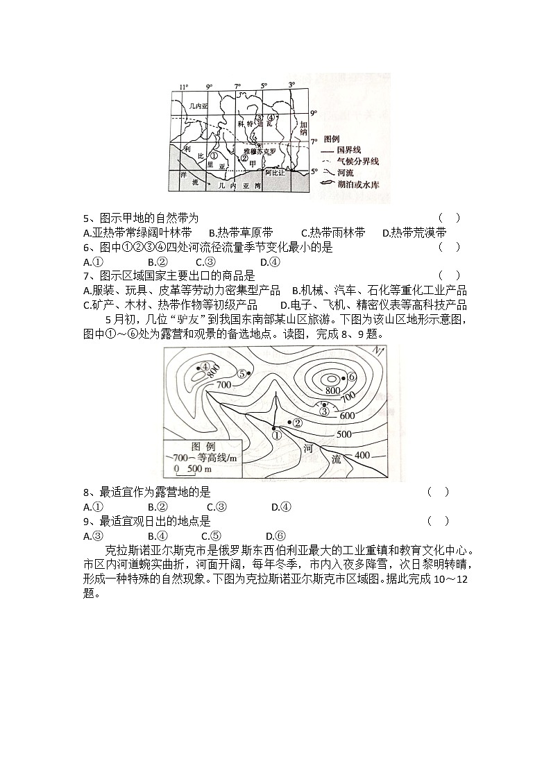河南省荥阳市京城高中2022-2023学年高三上学期开学考试地理试题(含答案)第2页
