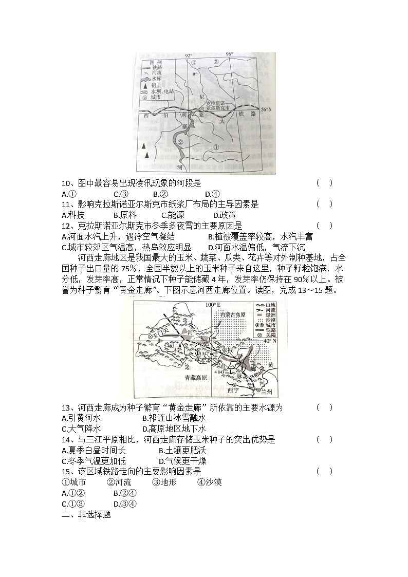 河南省荥阳市京城高中2022-2023学年高三上学期开学考试地理试题(含答案)第3页
